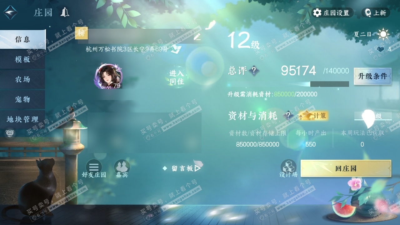 NSH314641逆水寒手游账号详情图26 NSH314641逆水寒手游账号详情图26