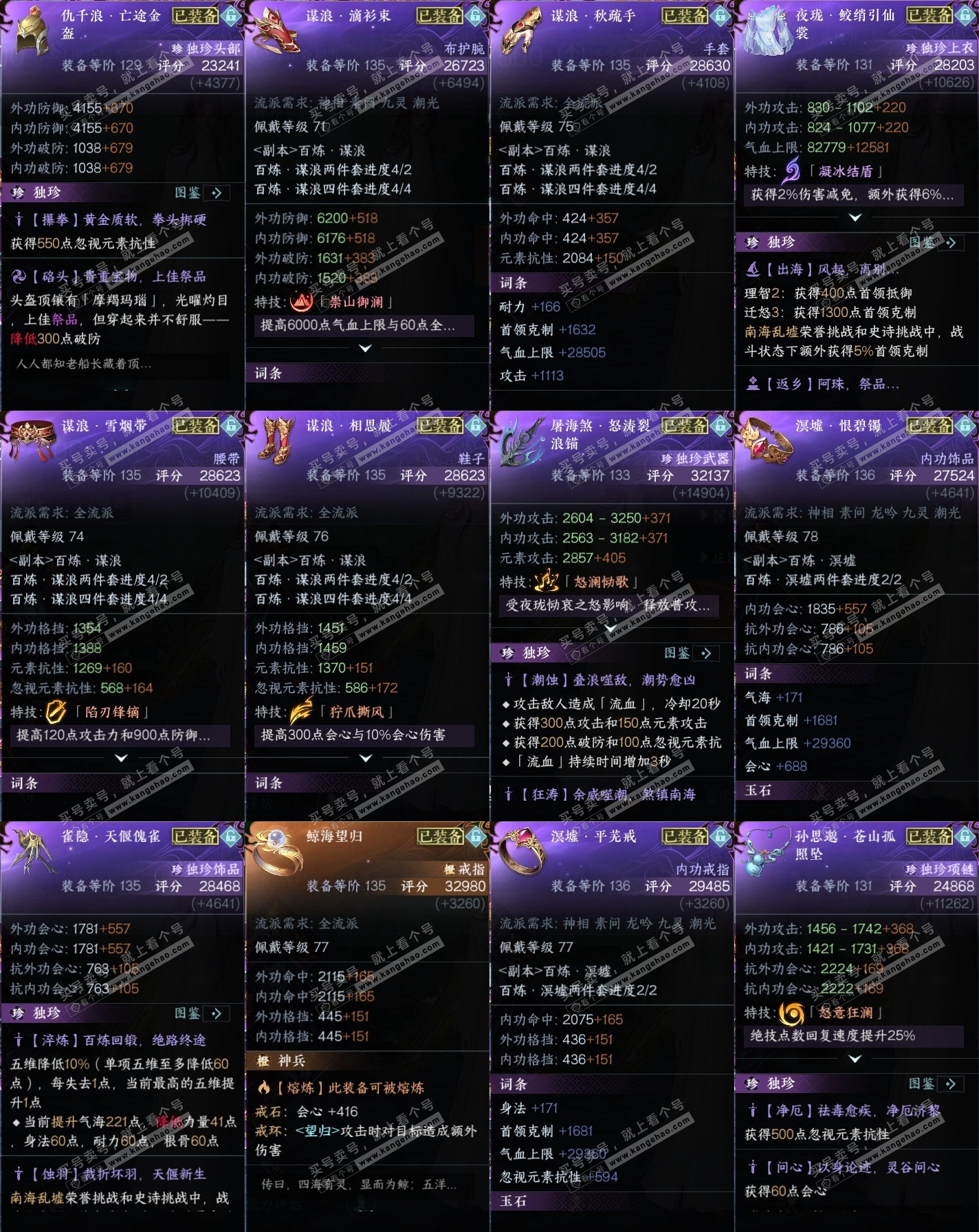 NSH314641逆水寒手游账号详情图25 NSH314641逆水寒手游账号详情图25