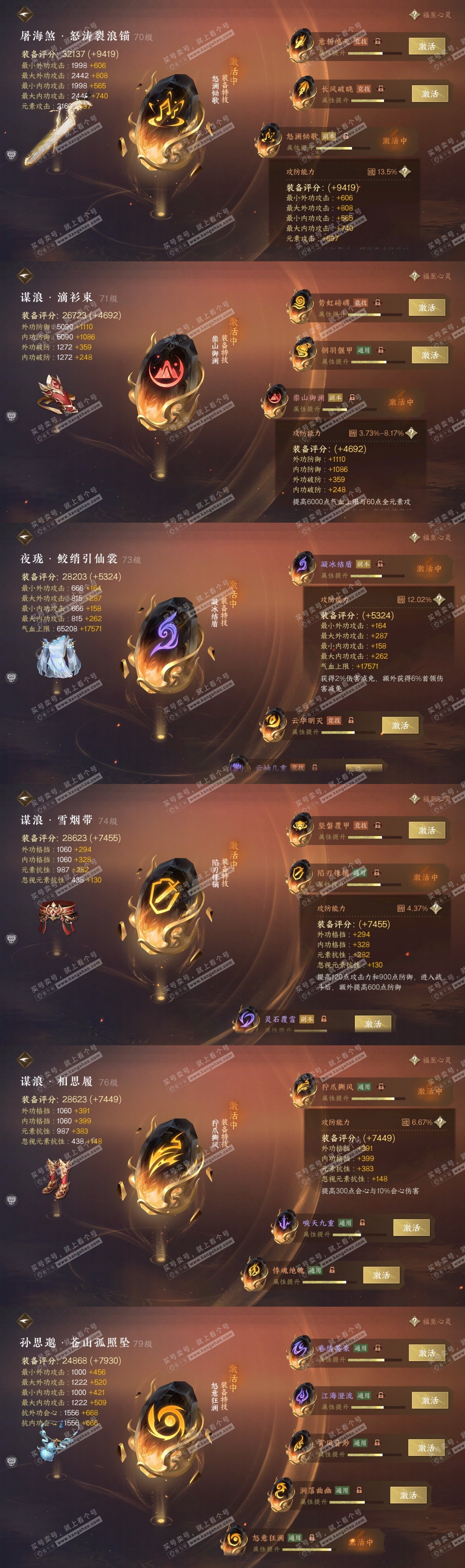 NSH314641逆水寒手游账号详情图23 NSH314641逆水寒手游账号详情图23