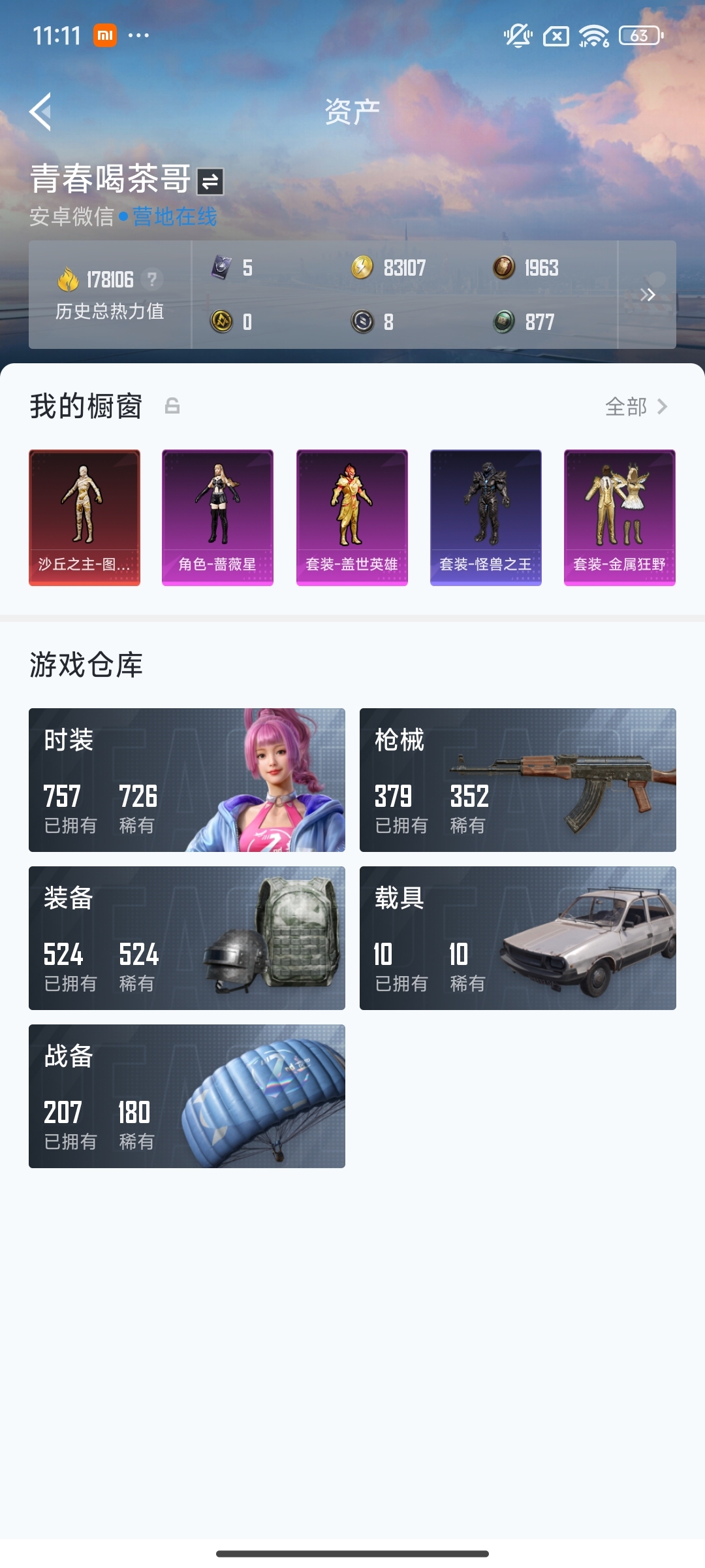 HP3262553和平精英账号详情图9 HP3262553和平精英账号详情图9