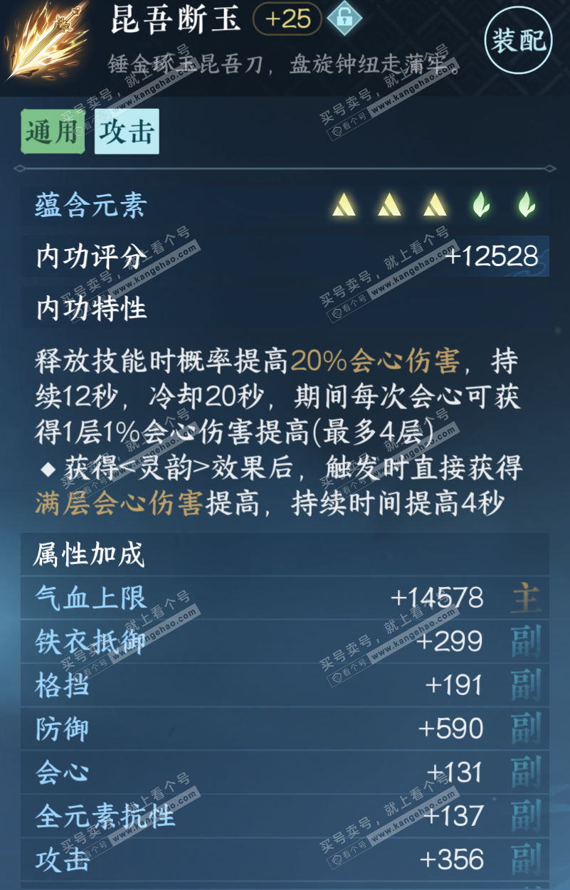 NSH314490逆水寒手游账号详情图38 NSH314490逆水寒手游账号详情图38