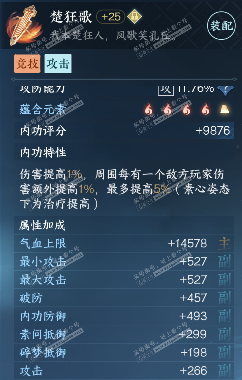NSH314490逆水寒手游账号详情图43 NSH314490逆水寒手游账号详情图43