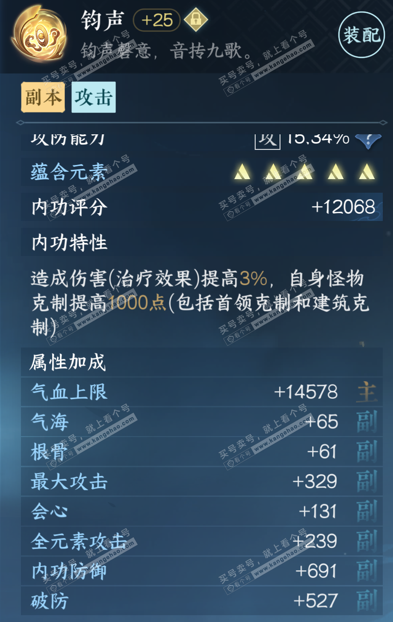 NSH314490逆水寒手游账号详情图37 NSH314490逆水寒手游账号详情图37
