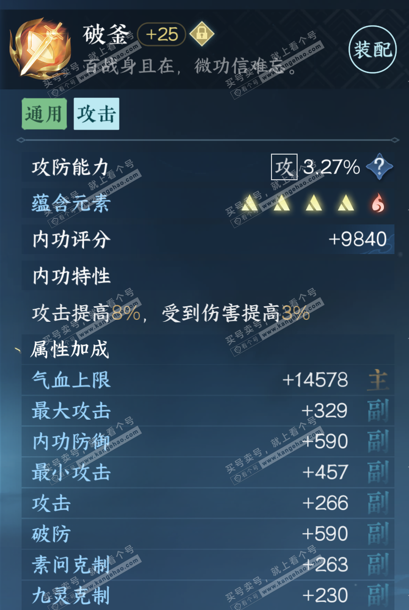 NSH314490逆水寒手游账号详情图41 NSH314490逆水寒手游账号详情图41