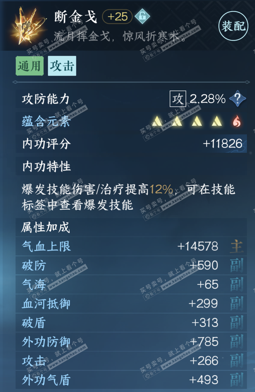 NSH314490逆水寒手游账号详情图39 NSH314490逆水寒手游账号详情图39