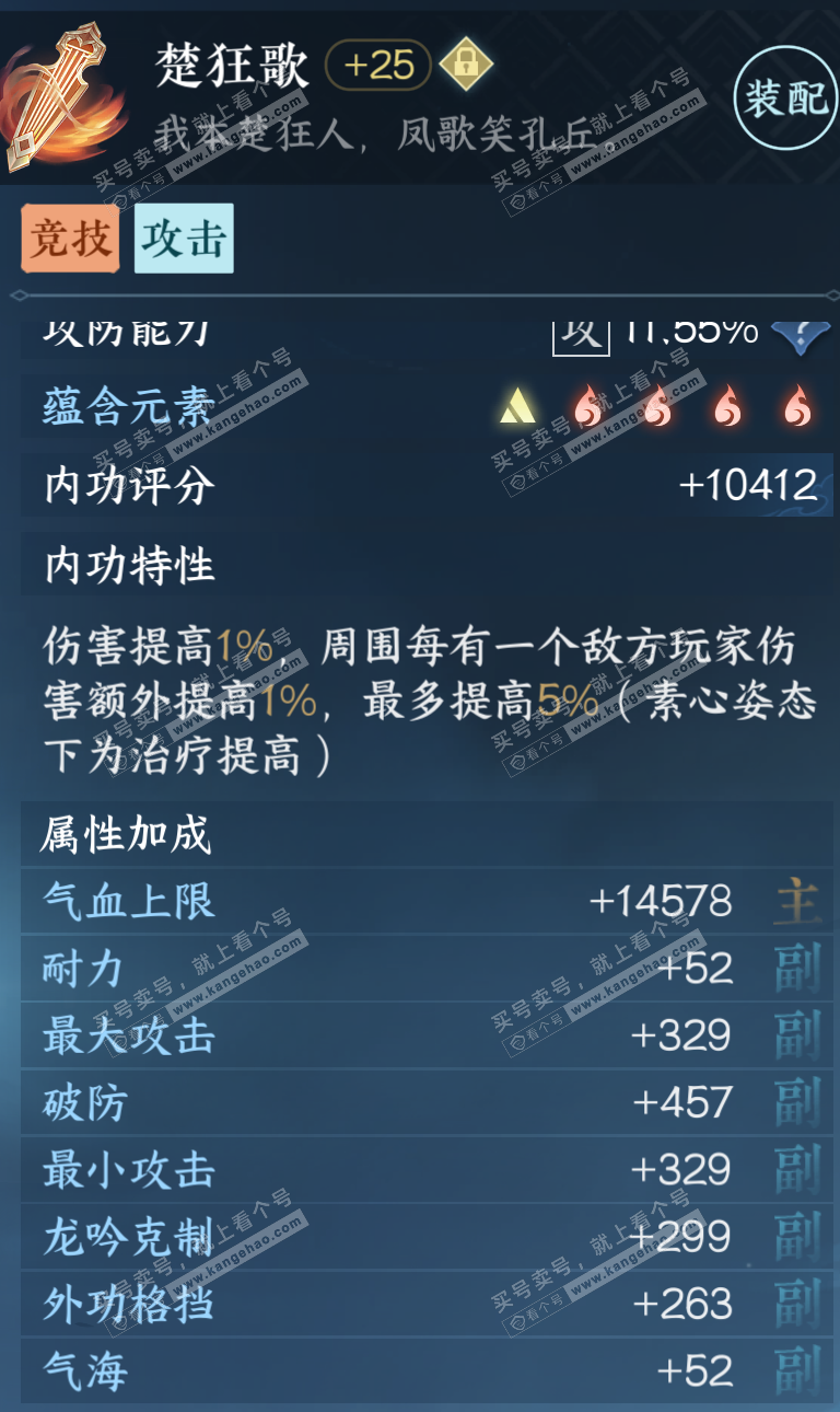 NSH314490逆水寒手游账号详情图40 NSH314490逆水寒手游账号详情图40