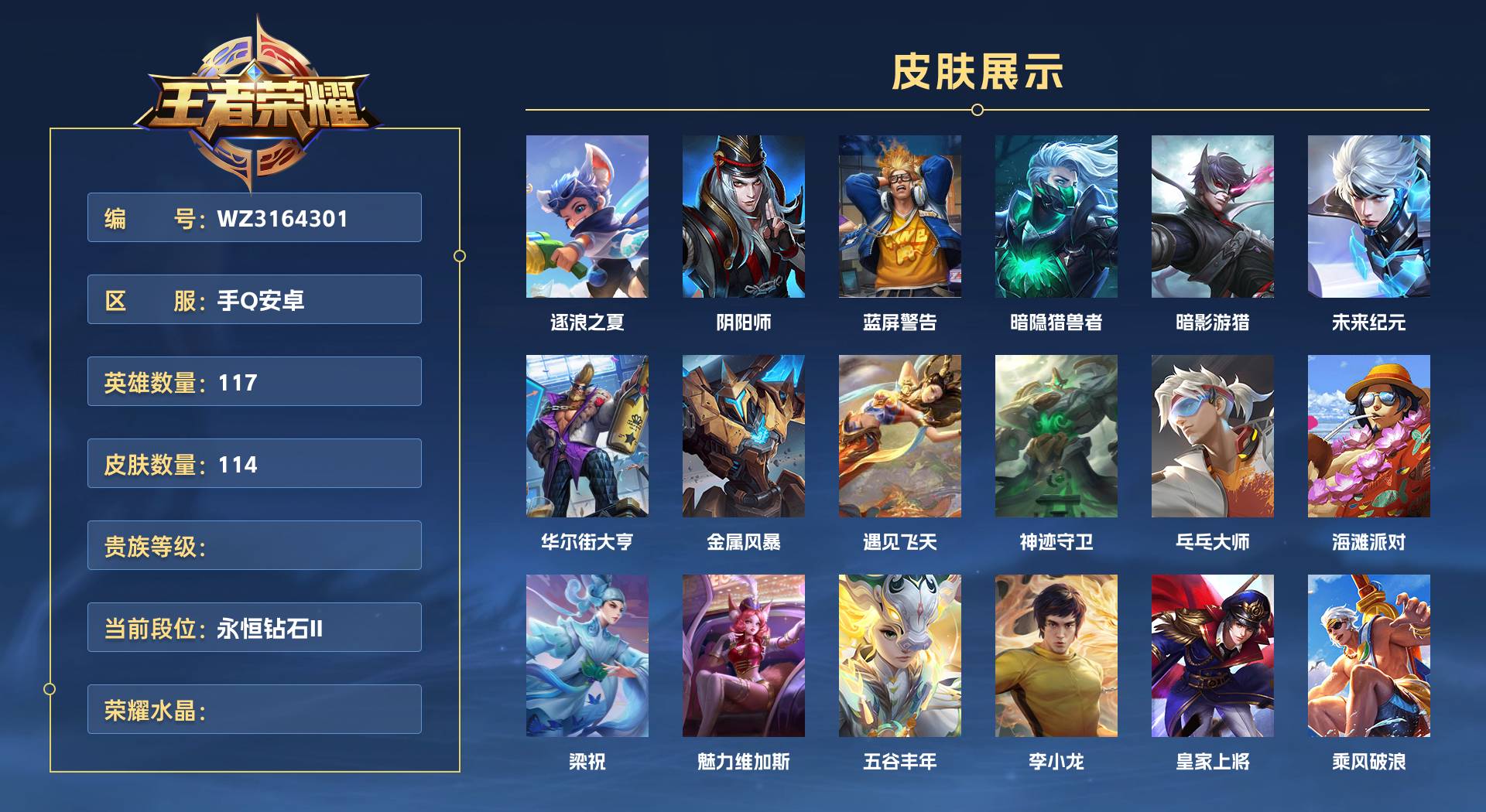 WZ3164301王者荣耀账号详情图1 WZ3164301王者荣耀账号详情图1