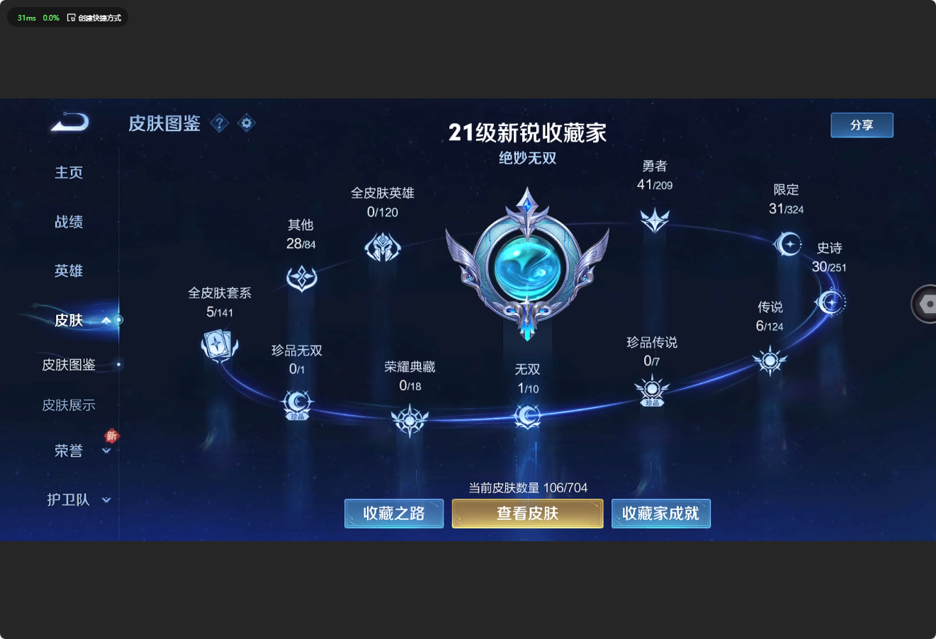 WZ3164332王者荣耀账号详情图6 WZ3164332王者荣耀账号详情图6