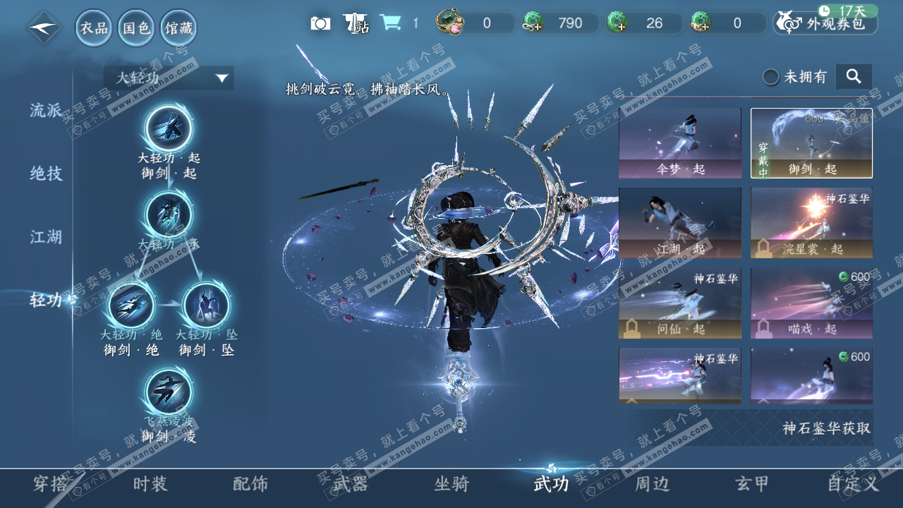 NSH314646逆水寒手游账号详情图10 NSH314646逆水寒手游账号详情图10
