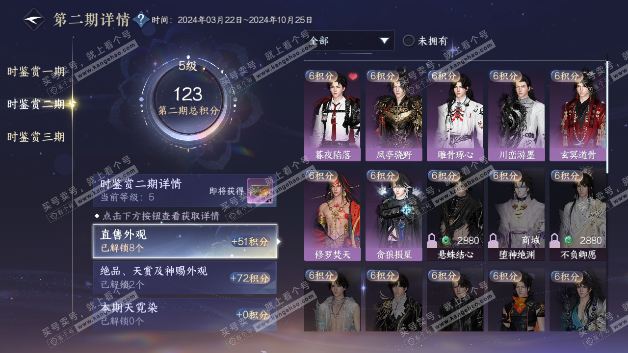 NSH314646逆水寒手游账号详情图14 NSH314646逆水寒手游账号详情图14
