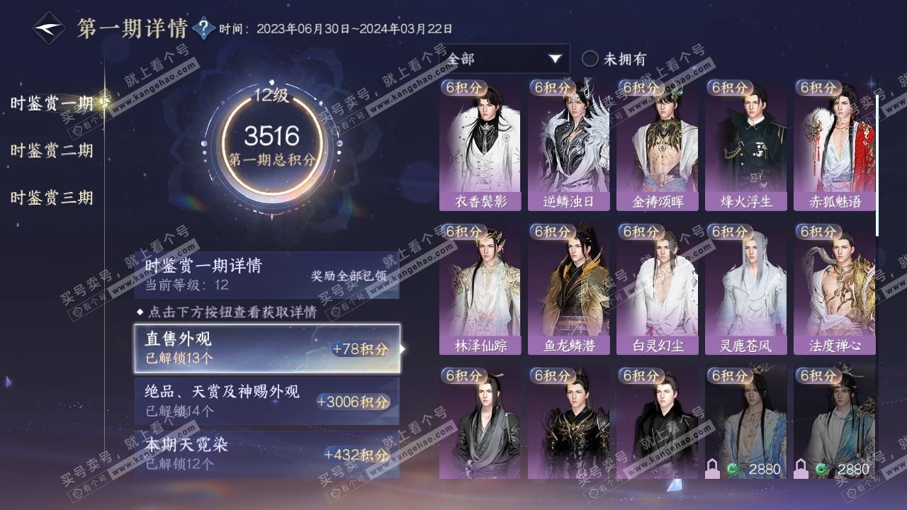 NSH314646逆水寒手游账号详情图13 NSH314646逆水寒手游账号详情图13