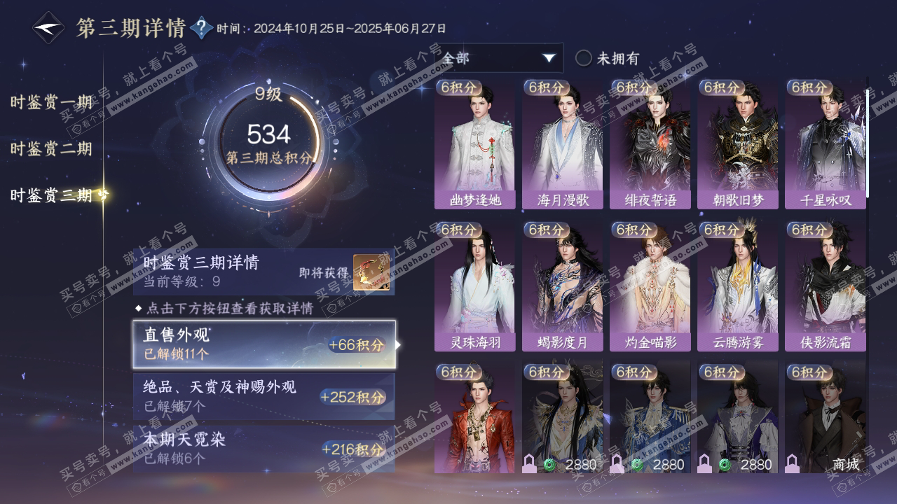 NSH314646逆水寒手游账号详情图15 NSH314646逆水寒手游账号详情图15