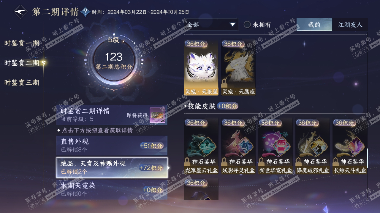 NSH314646逆水寒手游账号详情图27 NSH314646逆水寒手游账号详情图27