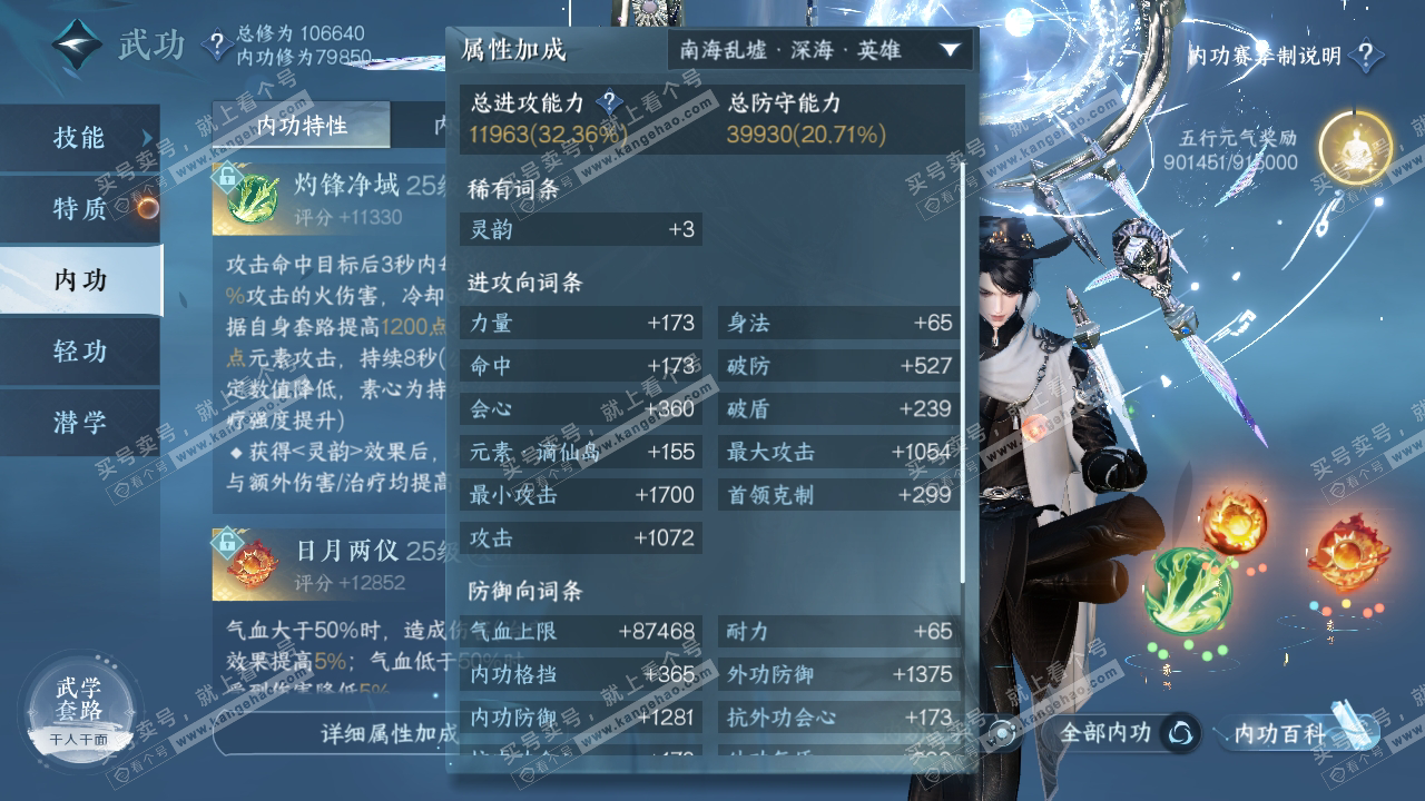 NSH314646逆水寒手游账号详情图31 NSH314646逆水寒手游账号详情图31