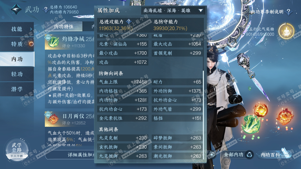 NSH314646逆水寒手游账号详情图32 NSH314646逆水寒手游账号详情图32