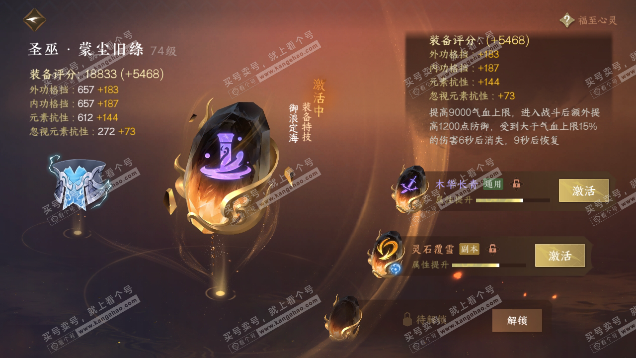 NSH314646逆水寒手游账号详情图51 NSH314646逆水寒手游账号详情图51