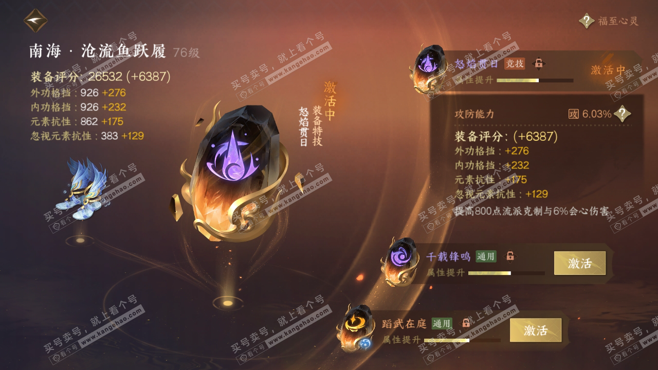 NSH314646逆水寒手游账号详情图53 NSH314646逆水寒手游账号详情图53