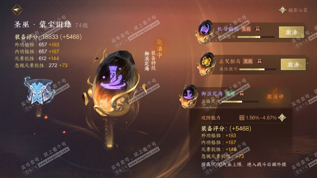 NSH314646逆水寒手游账号详情图50 NSH314646逆水寒手游账号详情图50