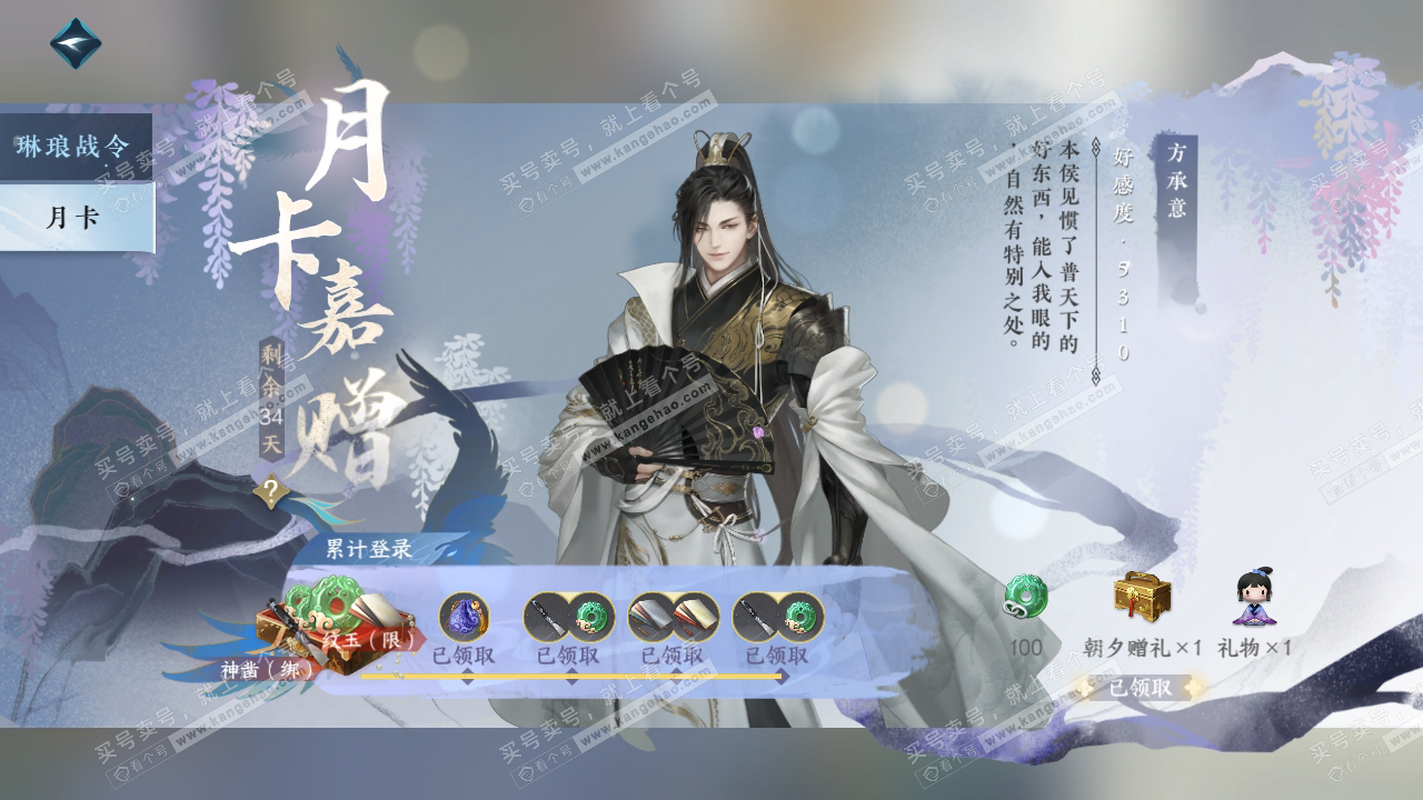 NSH314646逆水寒手游账号详情图58 NSH314646逆水寒手游账号详情图58