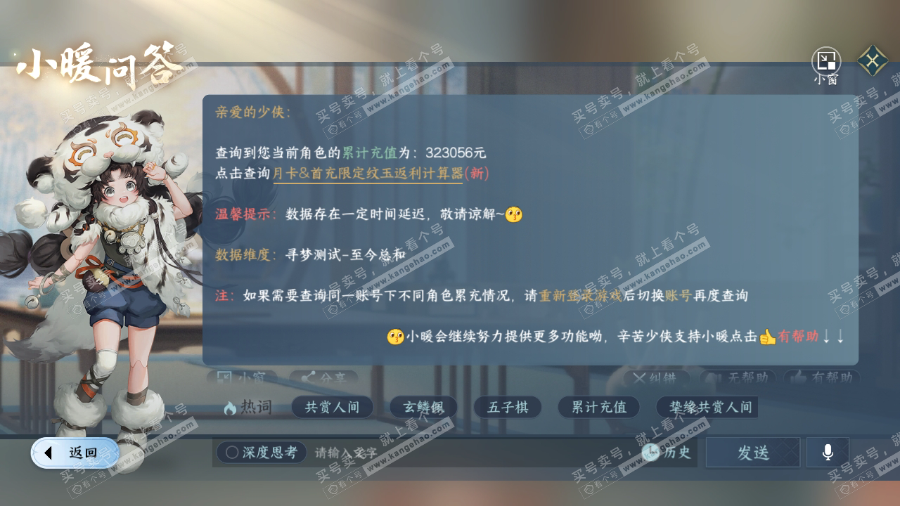 NSH314646逆水寒手游账号详情图61 NSH314646逆水寒手游账号详情图61