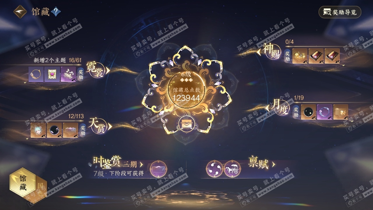 NSH314647逆水寒手游账号详情图22 NSH314647逆水寒手游账号详情图22