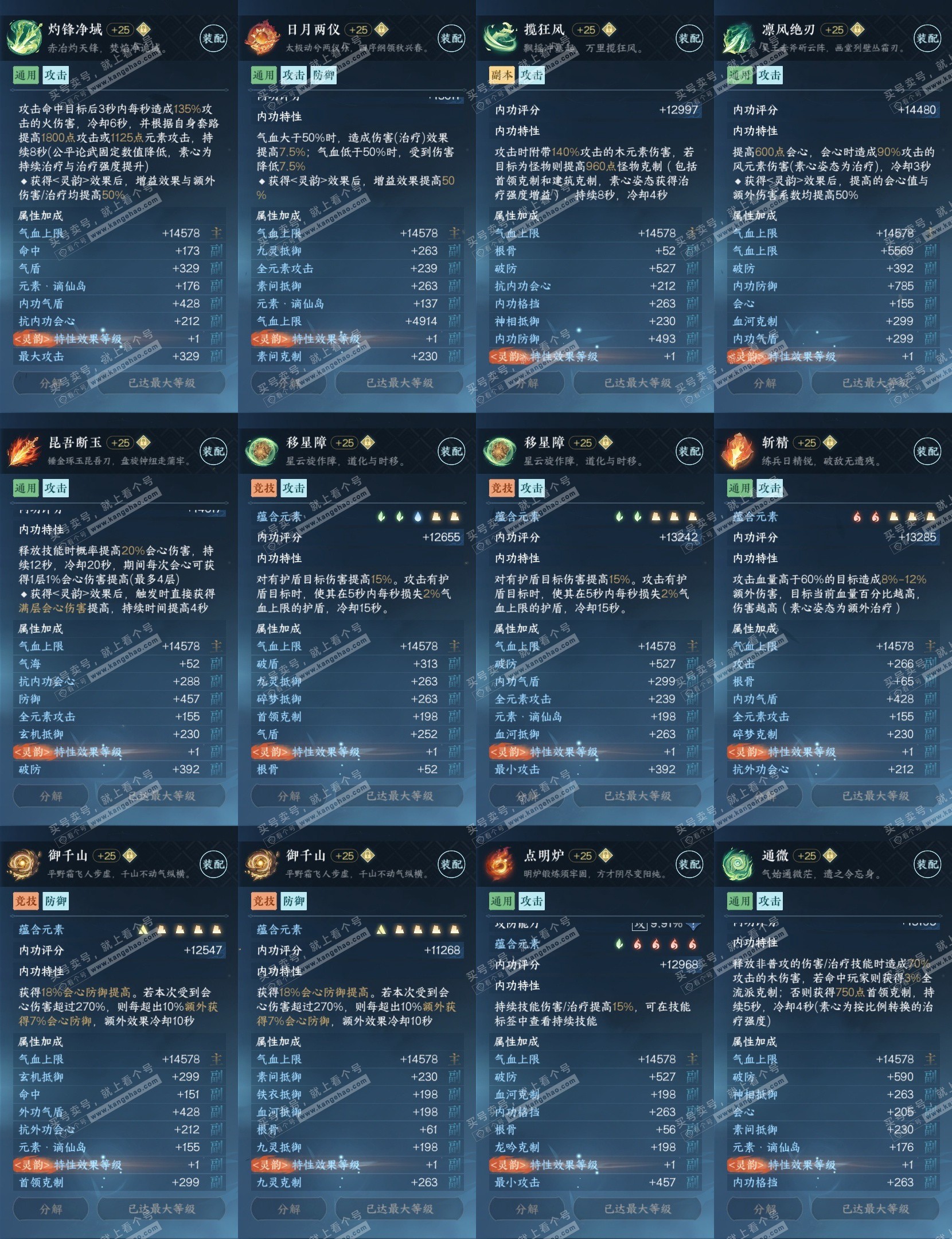 NSH314647逆水寒手游账号详情图27 NSH314647逆水寒手游账号详情图27