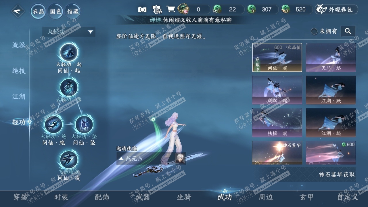 NSH314647逆水寒手游账号详情图9 NSH314647逆水寒手游账号详情图9