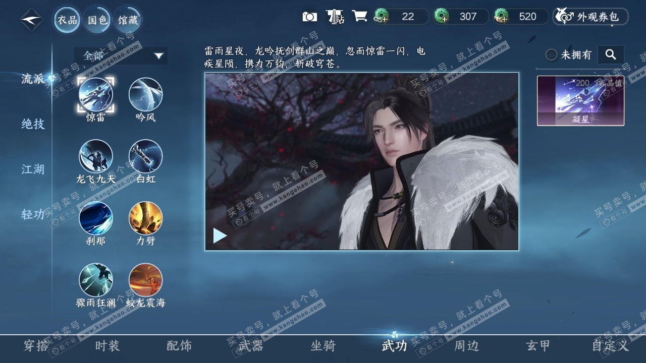 NSH314647逆水寒手游账号详情图8 NSH314647逆水寒手游账号详情图8
