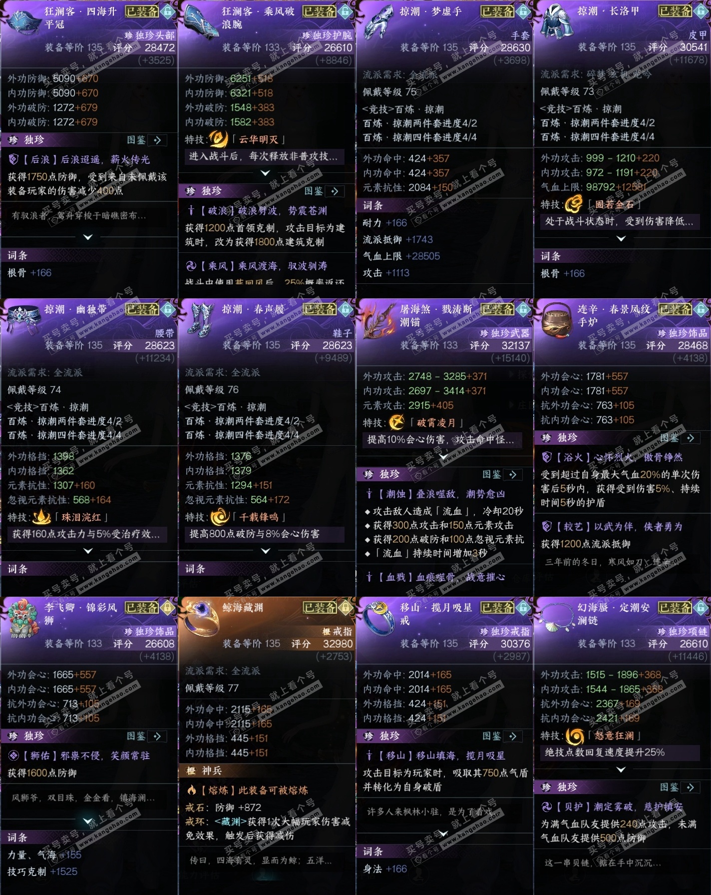 NSH314647逆水寒手游账号详情图33 NSH314647逆水寒手游账号详情图33