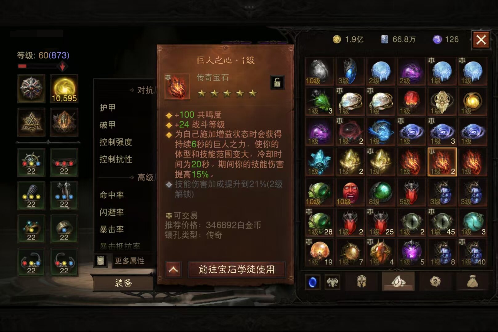 AH11725暗黑不朽账号详情图27 AH11725暗黑不朽账号详情图27
