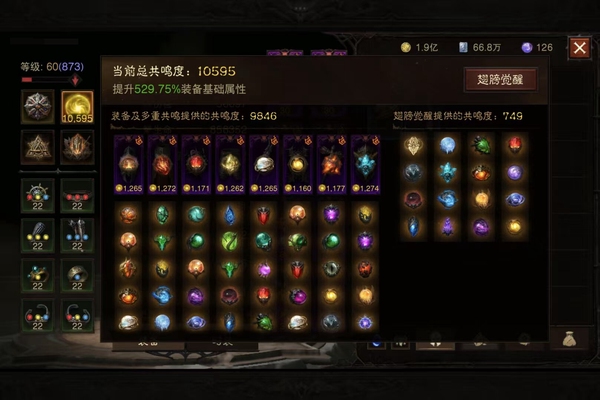 暗黑不朽账号官服都瑞尔编号11725    巅峰873    圣教军    共鸣10595