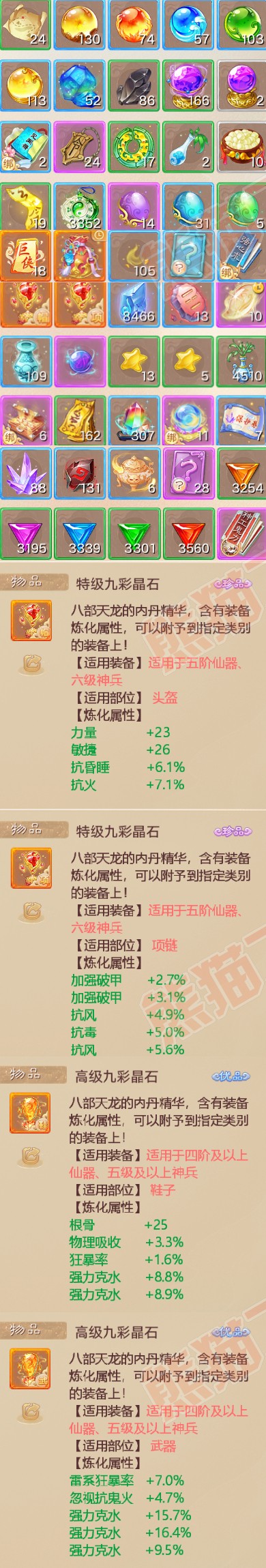 93259大话西游账号详情图10 93259大话西游账号详情图10