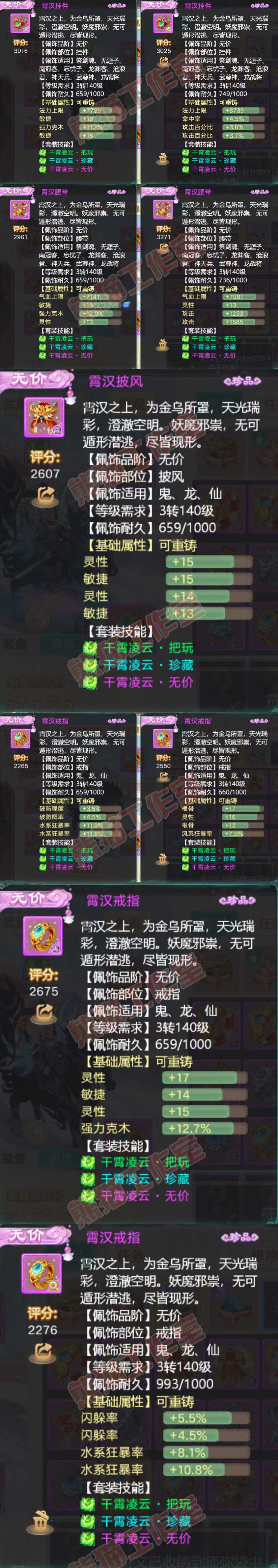 93259大话西游账号详情图5 93259大话西游账号详情图5