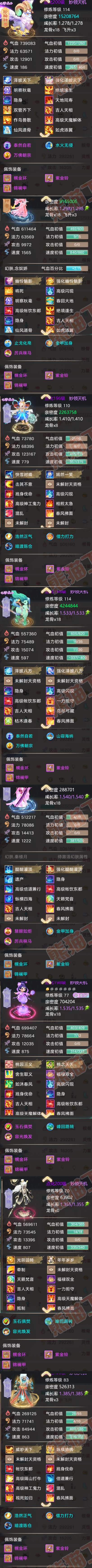 93259大话西游账号详情图7 93259大话西游账号详情图7