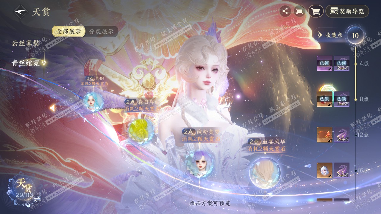 NSH314649逆水寒手游账号详情图14