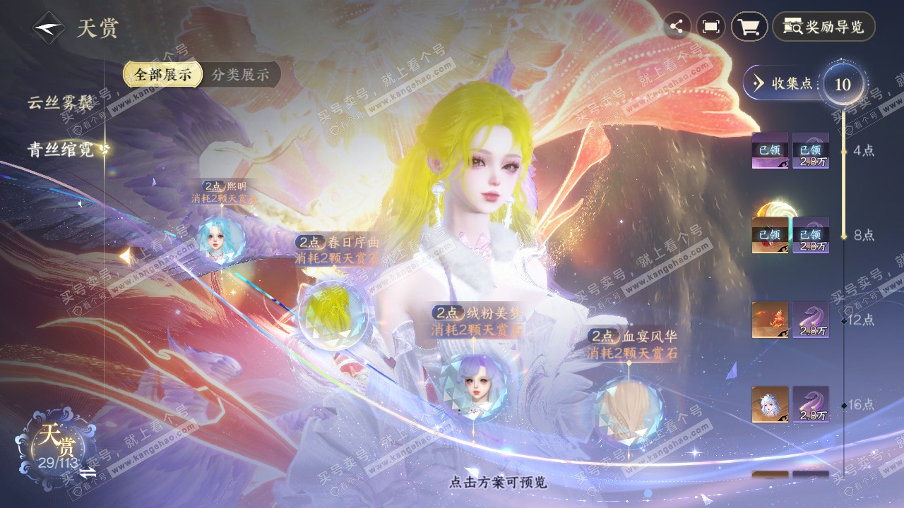 NSH314649逆水寒手游账号详情图12