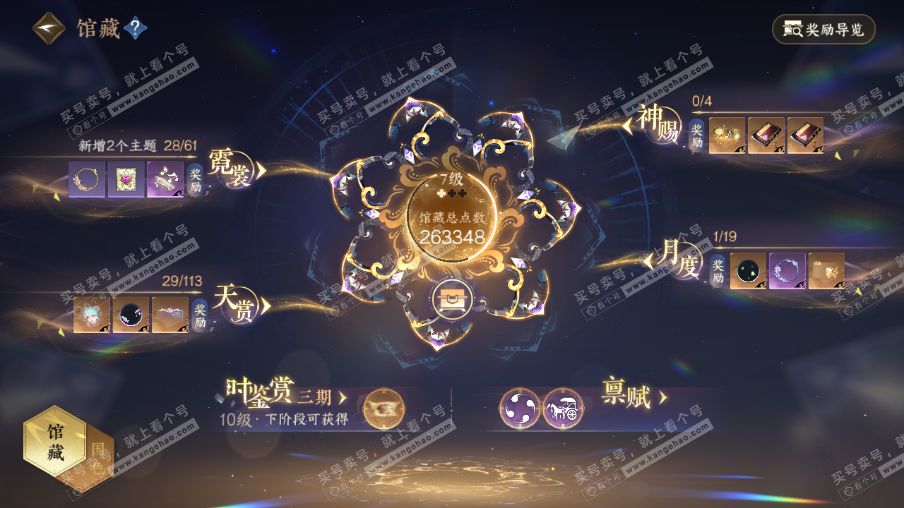 NSH314649逆水寒手游账号详情图7