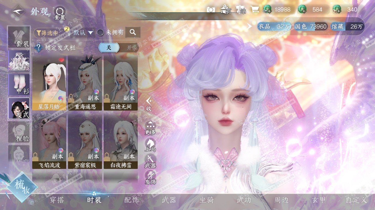 NSH314649逆水寒手游账号详情图16