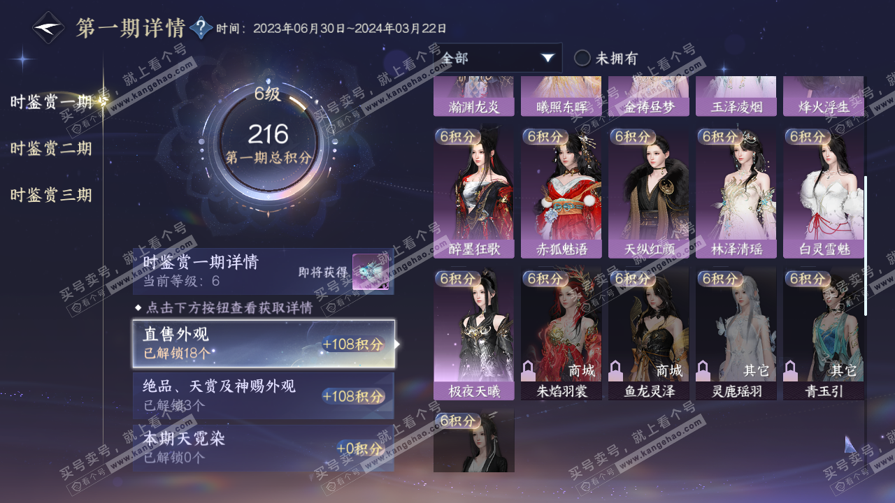 NSH314649逆水寒手游账号详情图18