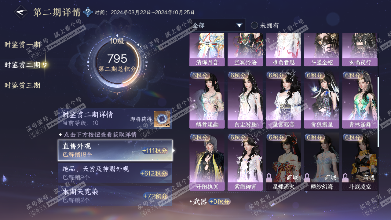NSH314649逆水寒手游账号详情图20