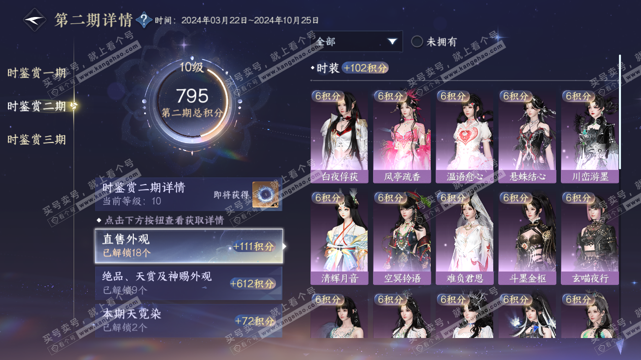 NSH314649逆水寒手游账号详情图19