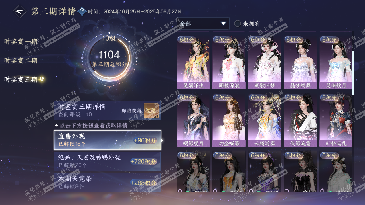 NSH314649逆水寒手游账号详情图22
