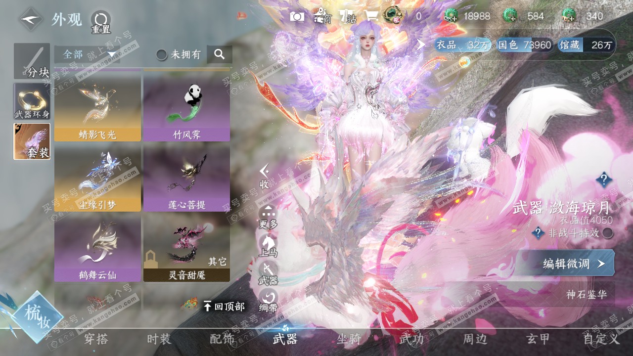 NSH314649逆水寒手游账号详情图24