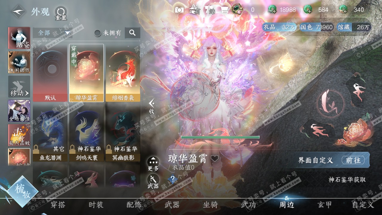 NSH314649逆水寒手游账号详情图27