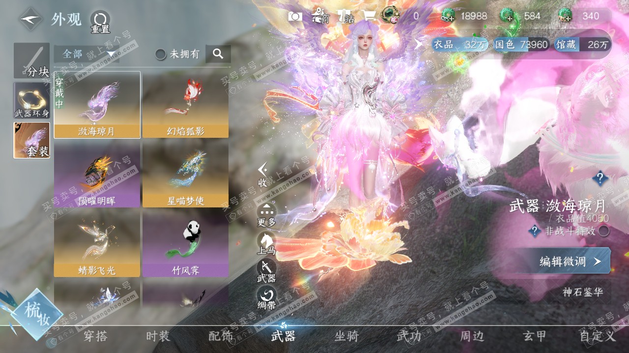 NSH314649逆水寒手游账号详情图23