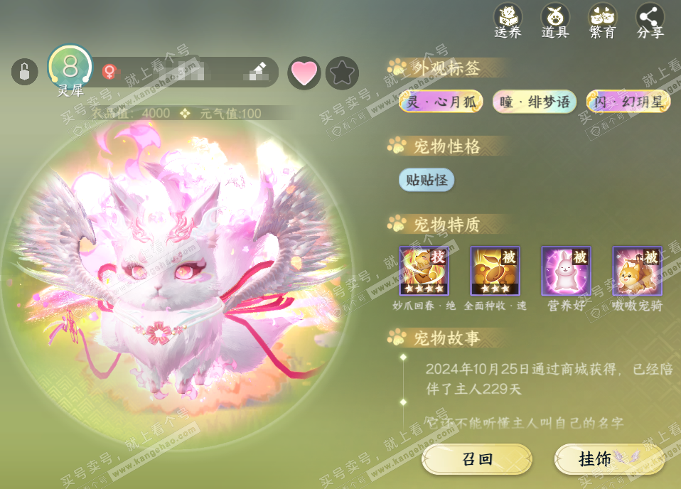 NSH314649逆水寒手游账号详情图28