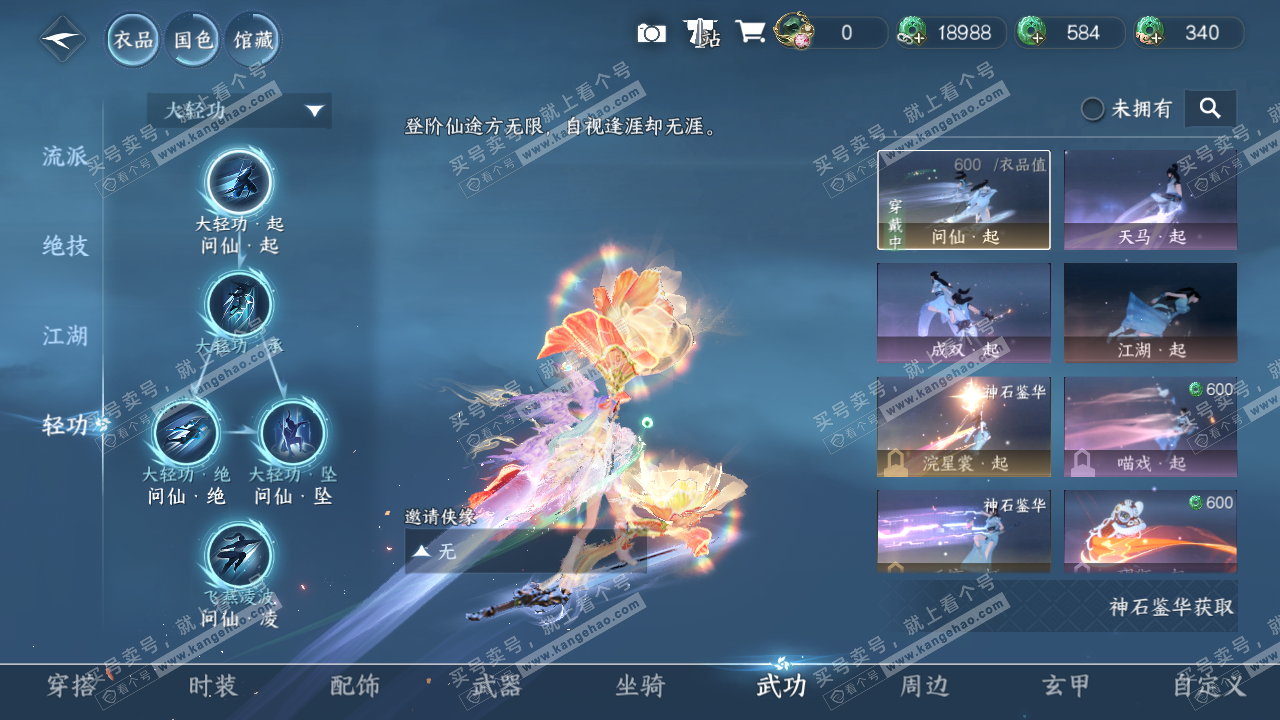 NSH314649逆水寒手游账号详情图26