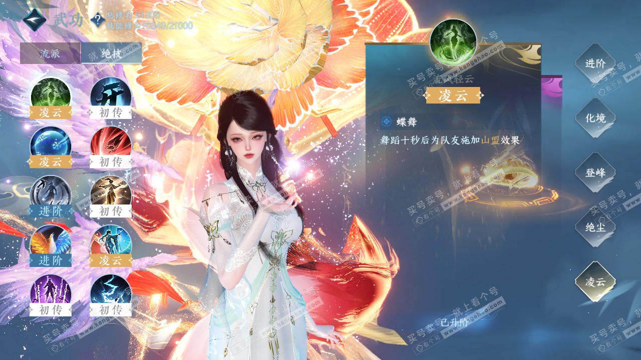 NSH314649逆水寒手游账号详情图29