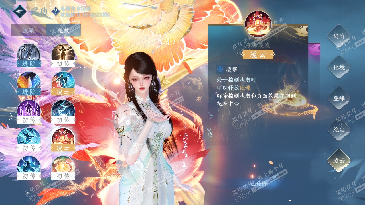 NSH314649逆水寒手游账号详情图32