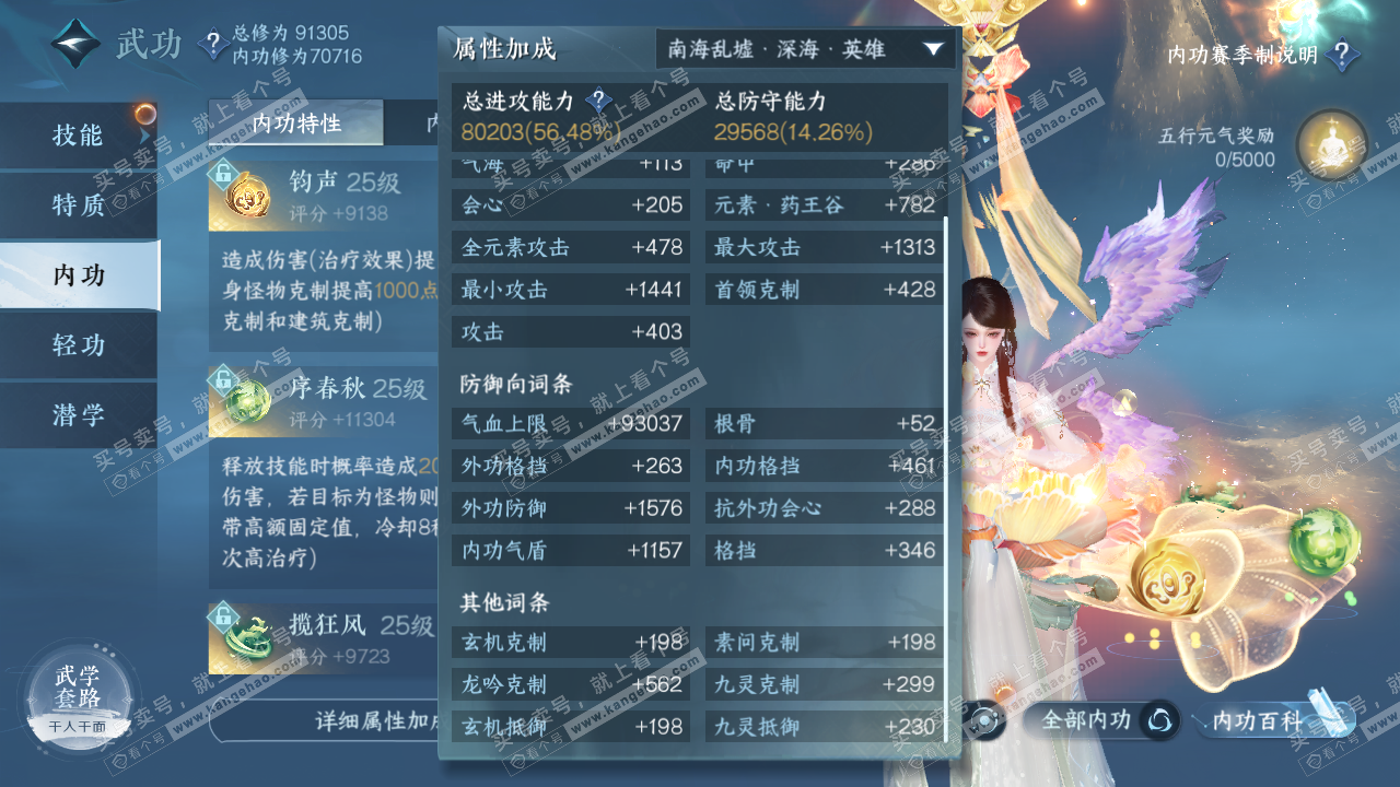 NSH314649逆水寒手游账号详情图34